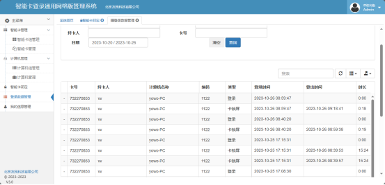 Windows登錄網絡版記錄查詢
