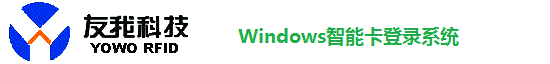 Windows智能卡登錄系統(tǒng)