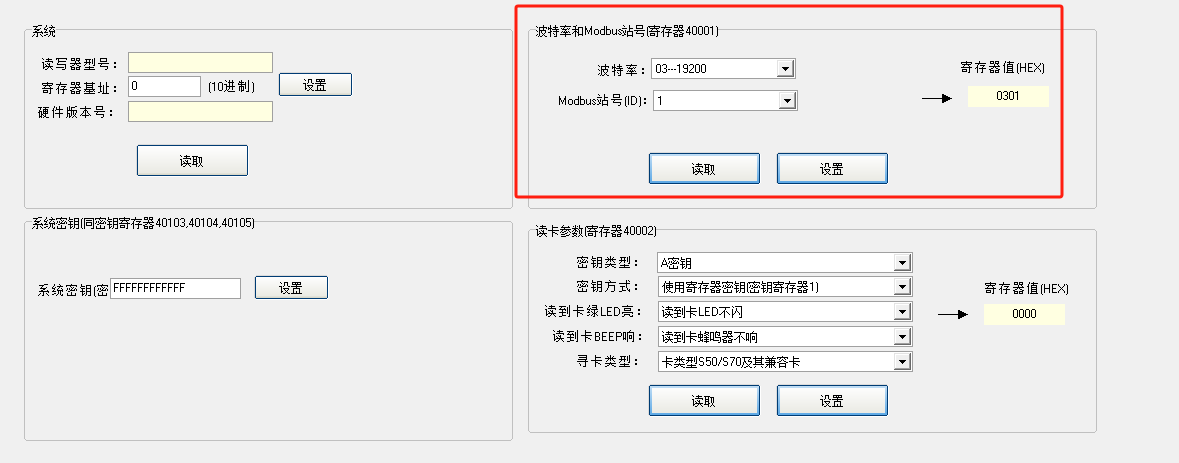 modbus讀卡器站號配置