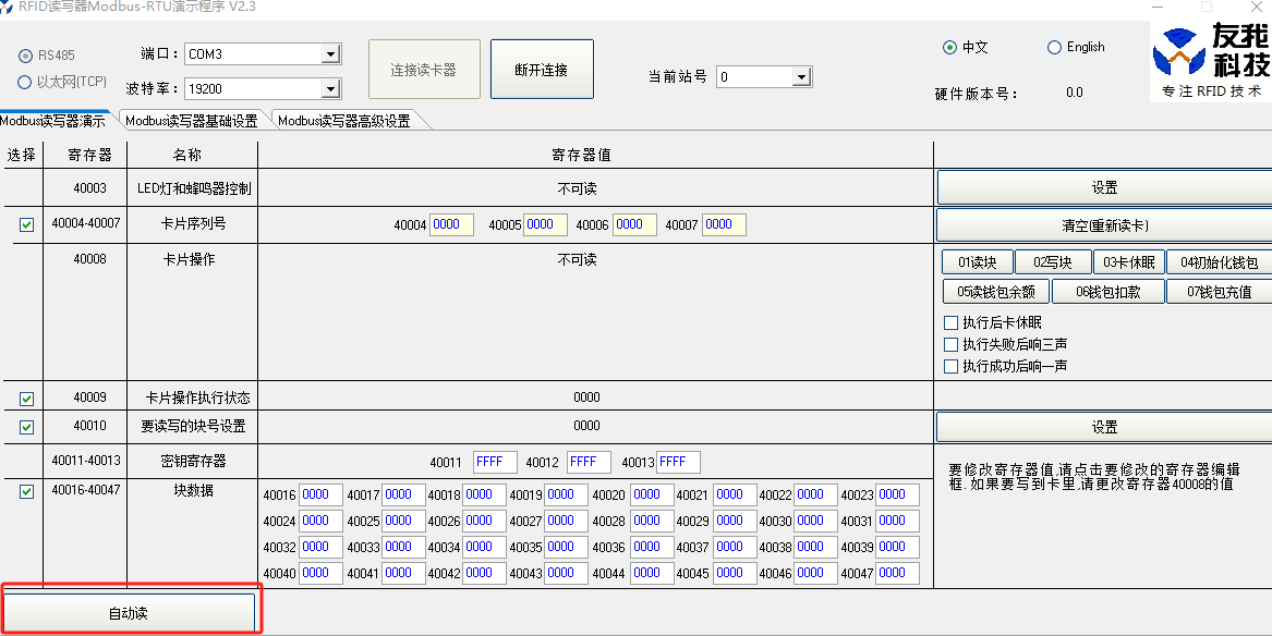 modbus讀卡器計算機模擬程序
