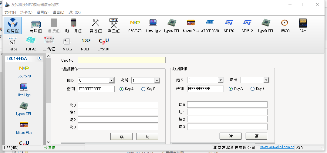 NFC讀卡器演示程序界面