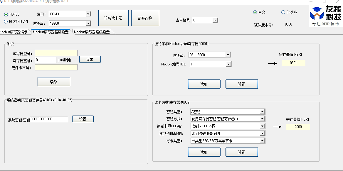 Modbus讀卡器配置程序