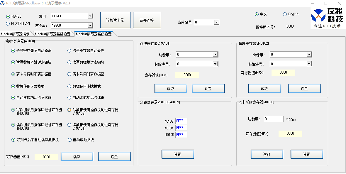 Modbus讀卡器高級(jí)配置
