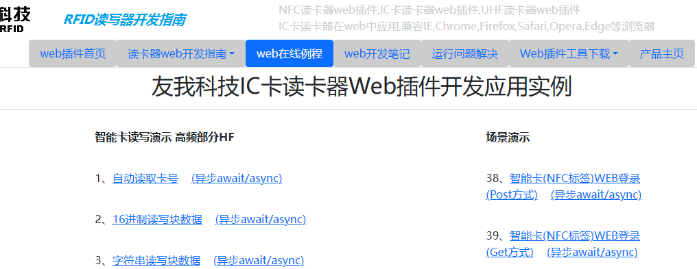 IC卡讀卡器web插件在線例程
